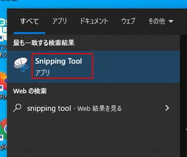 アプリ「Snipping Tool」を選択