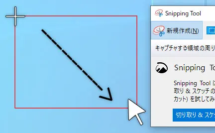 スクショする範囲を指定