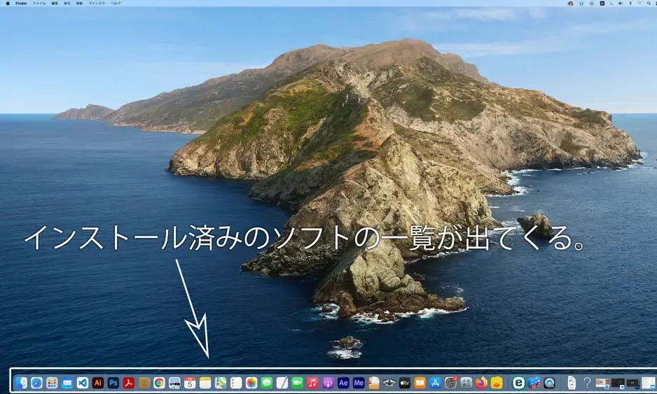 インストール済みのソフトの一覧が出てくる