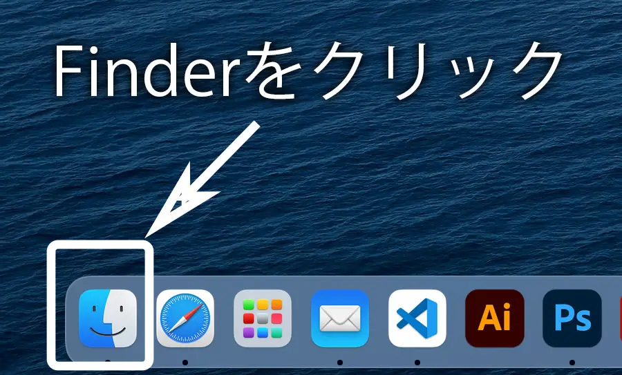 Finderをクリック