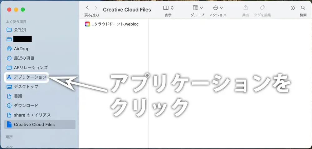 アプリケーションをクリック